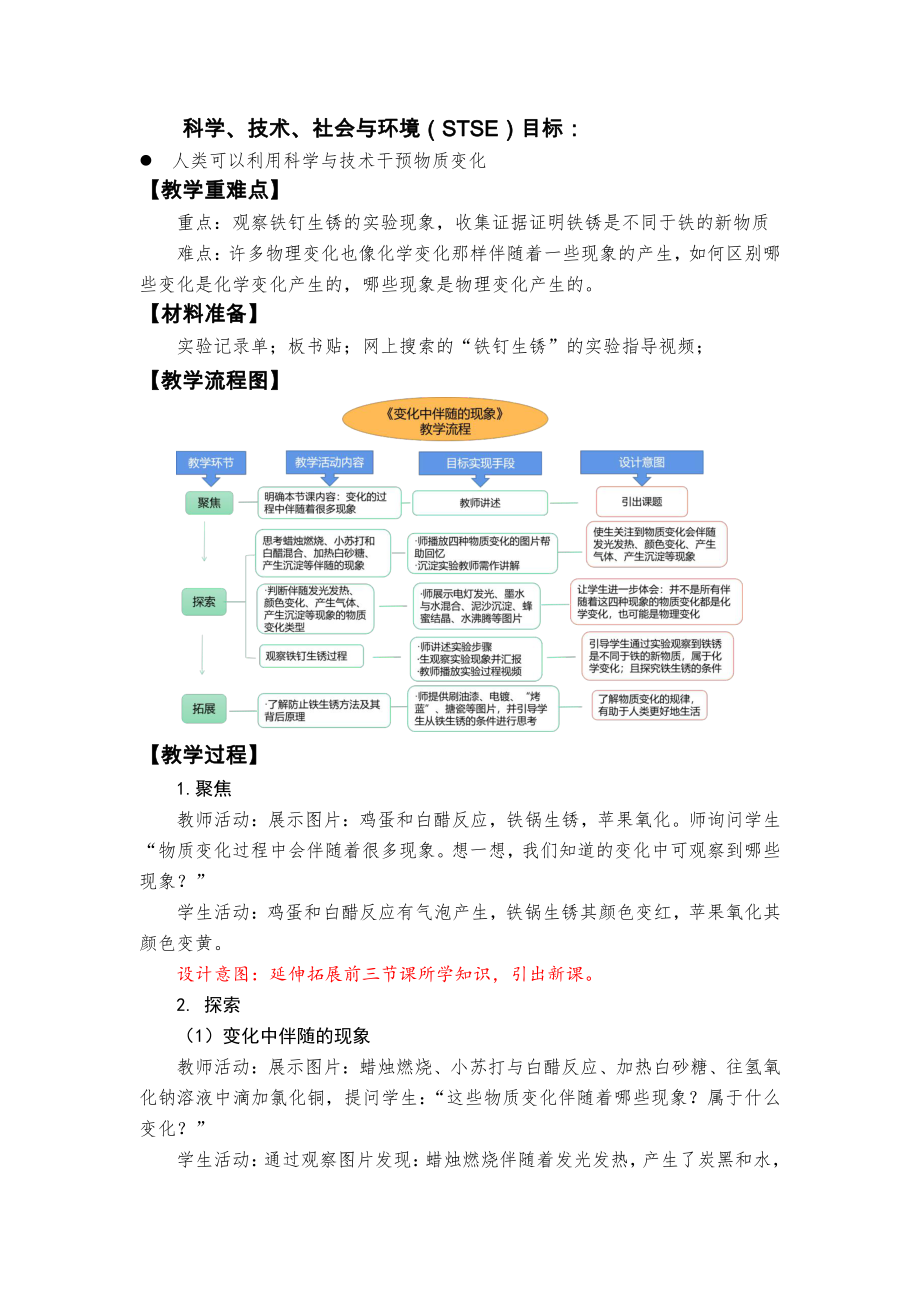 4.4《变化中伴随的现象》教学设计-教案-（含教材及学情分析、设计意图等）-2022新教科版六年级下册《科学》.docx_第2页