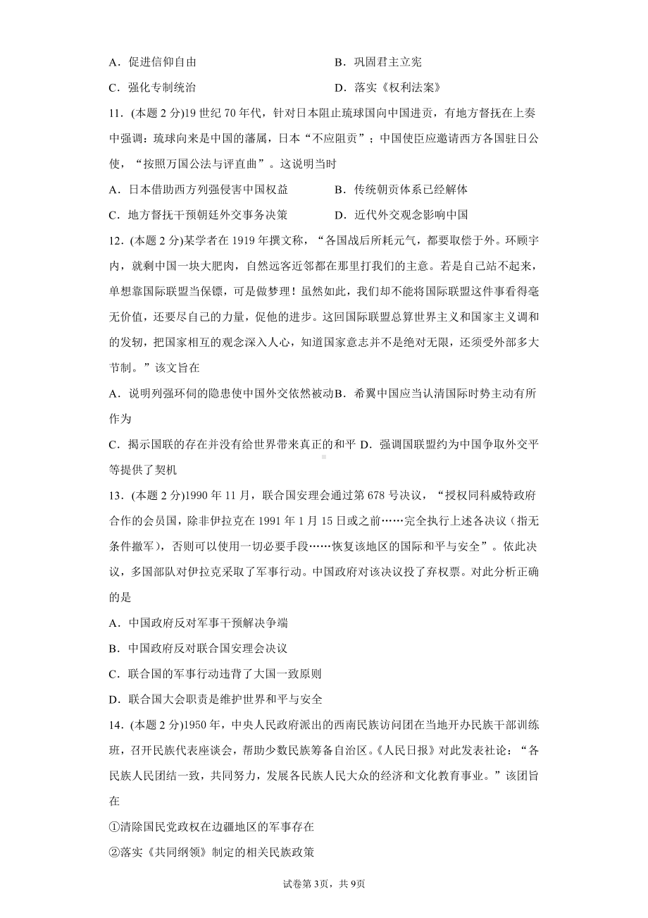 第四单元 民族关系与国家关系 单元检测-（新教材）2019新统编版高中历史选择性必修一国家制度与社会治理.docx_第3页