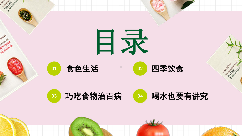 尚德守法食品安全让生活更美好健康饮食生活小常识PPT课件（带内容）1.pptx_第2页