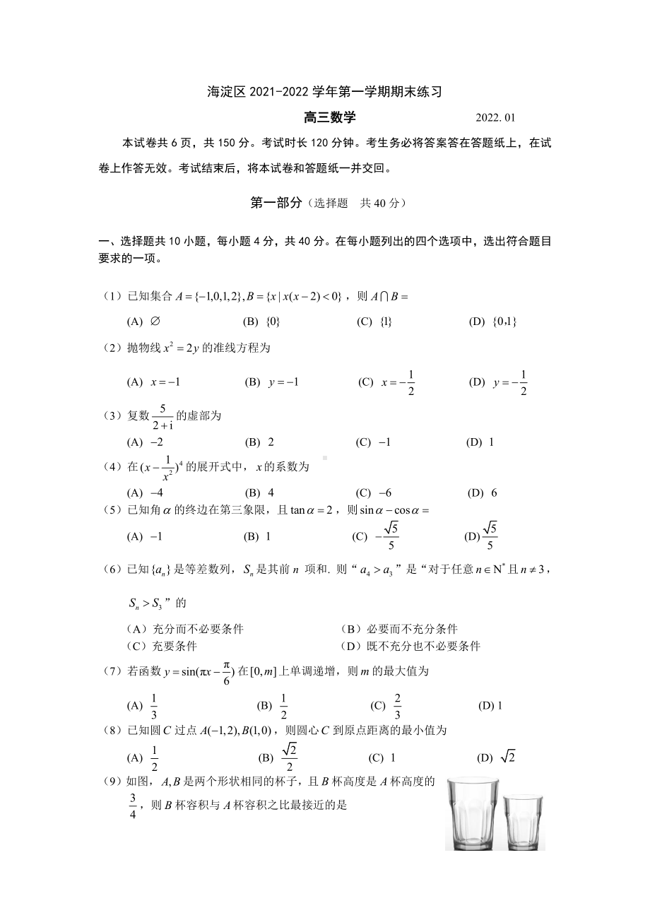 2021高三数学期末考试试题.docx_第1页