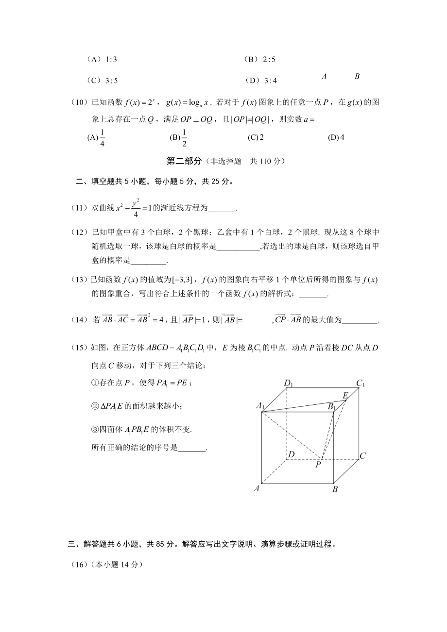 2021高三数学期末考试试题.docx_第2页