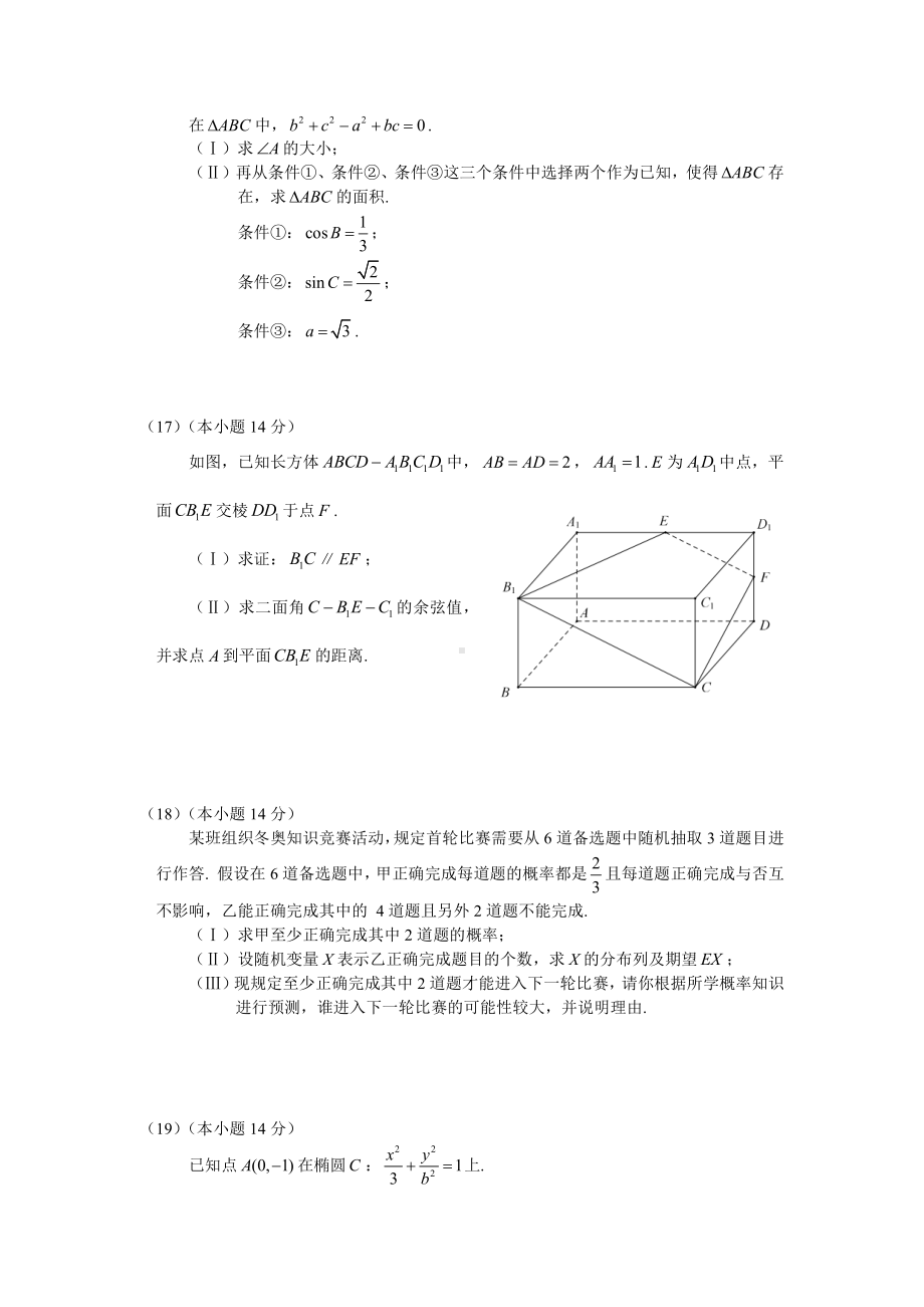 2021高三数学期末考试试题.docx_第3页