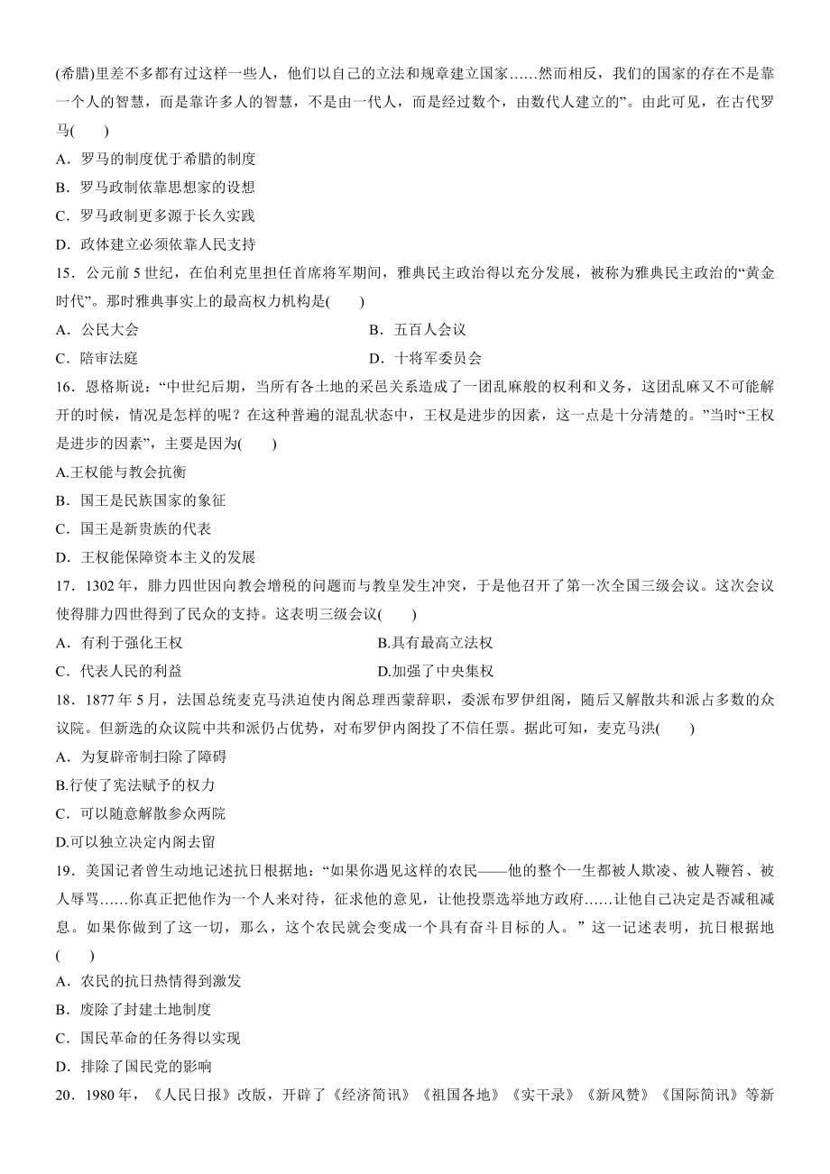 第一单元 政治制度 单元测试-（新教材）2019新统编版高中历史选择性必修一国家制度与社会治理.docx_第3页