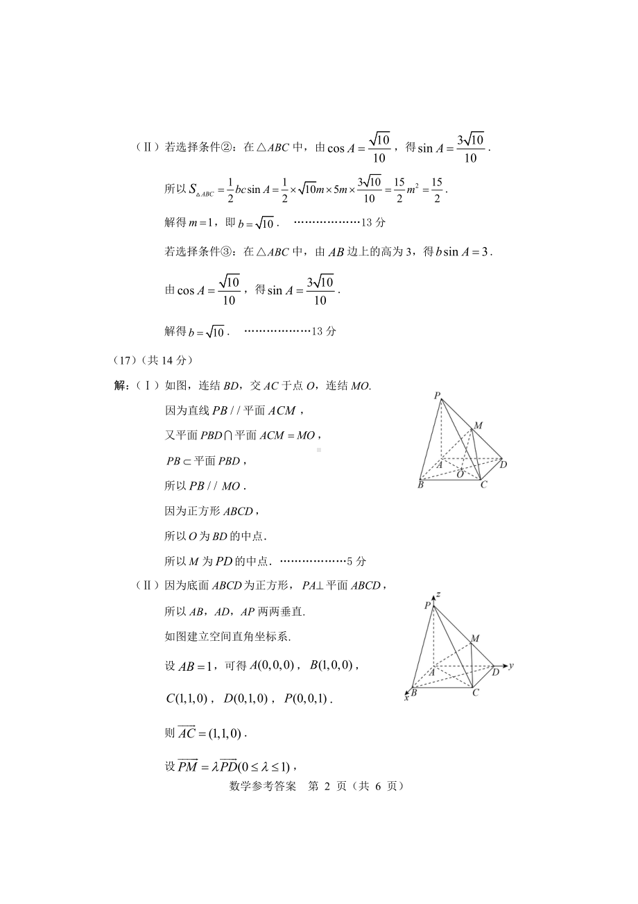 东城区2021-2022第一学期高三数学期末答案8.0.doc_第2页