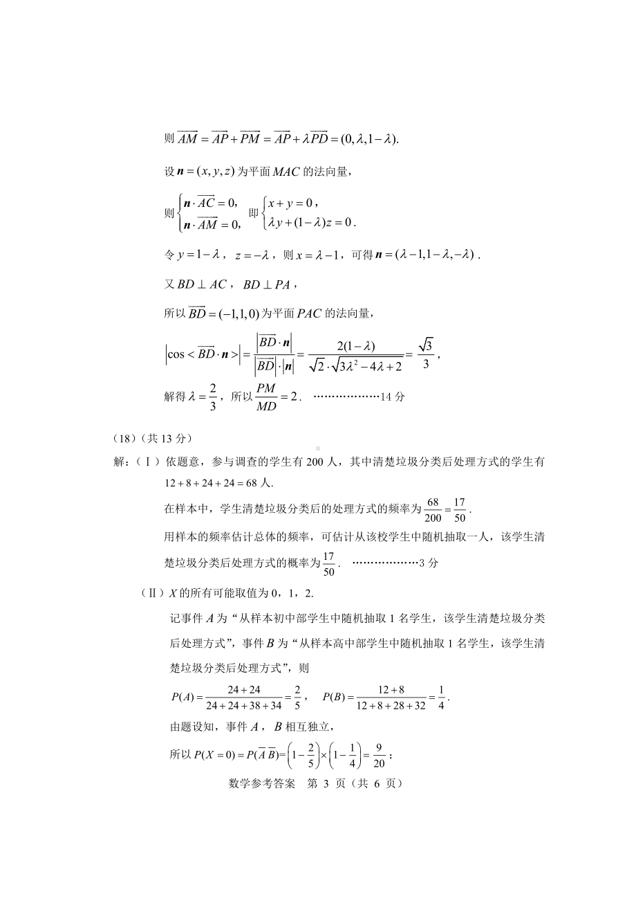 东城区2021-2022第一学期高三数学期末答案8.0.doc_第3页