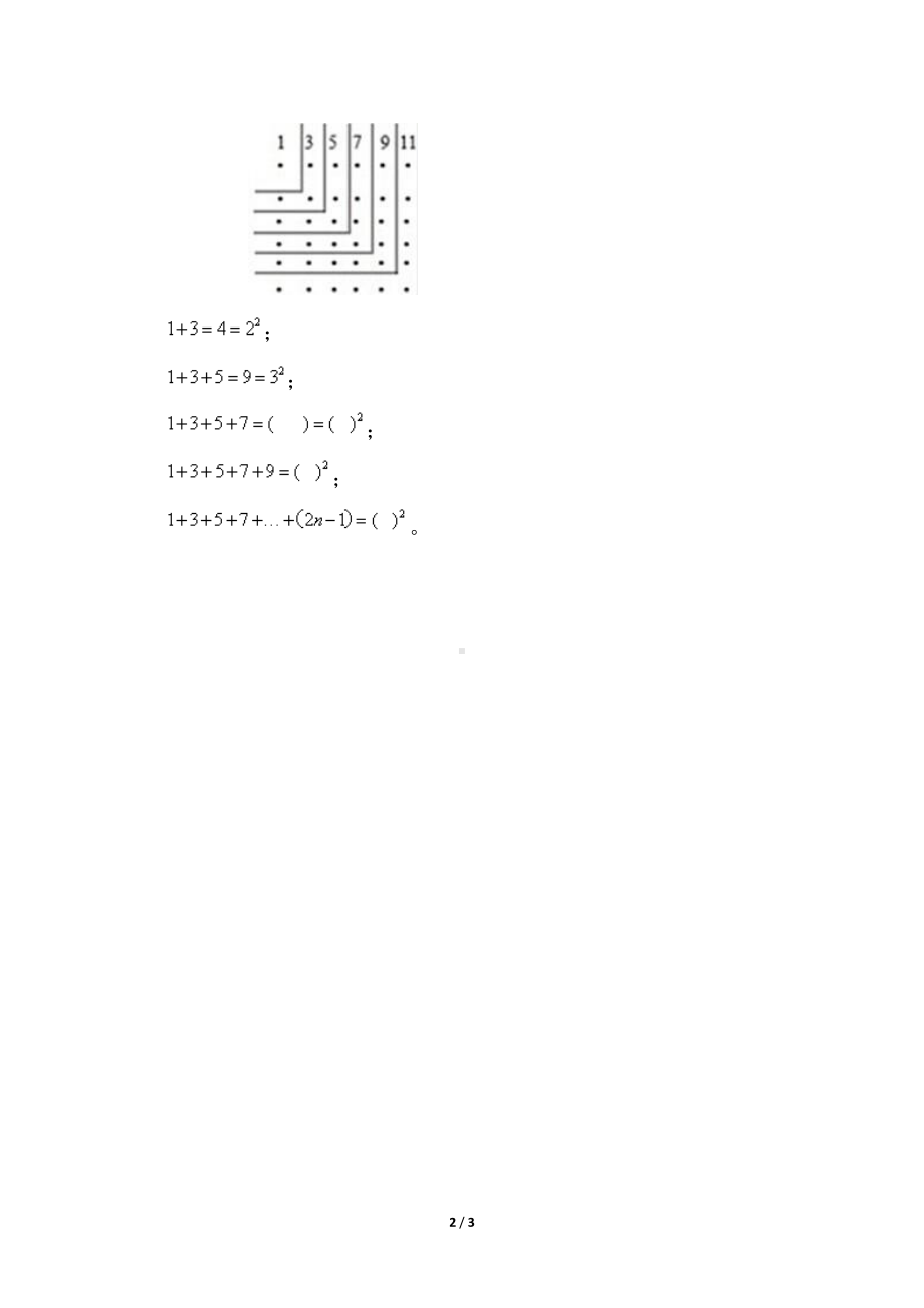 6年级上册数学人教版课时练第8单元《数学广角-数与形》01（含答案）.docx_第2页