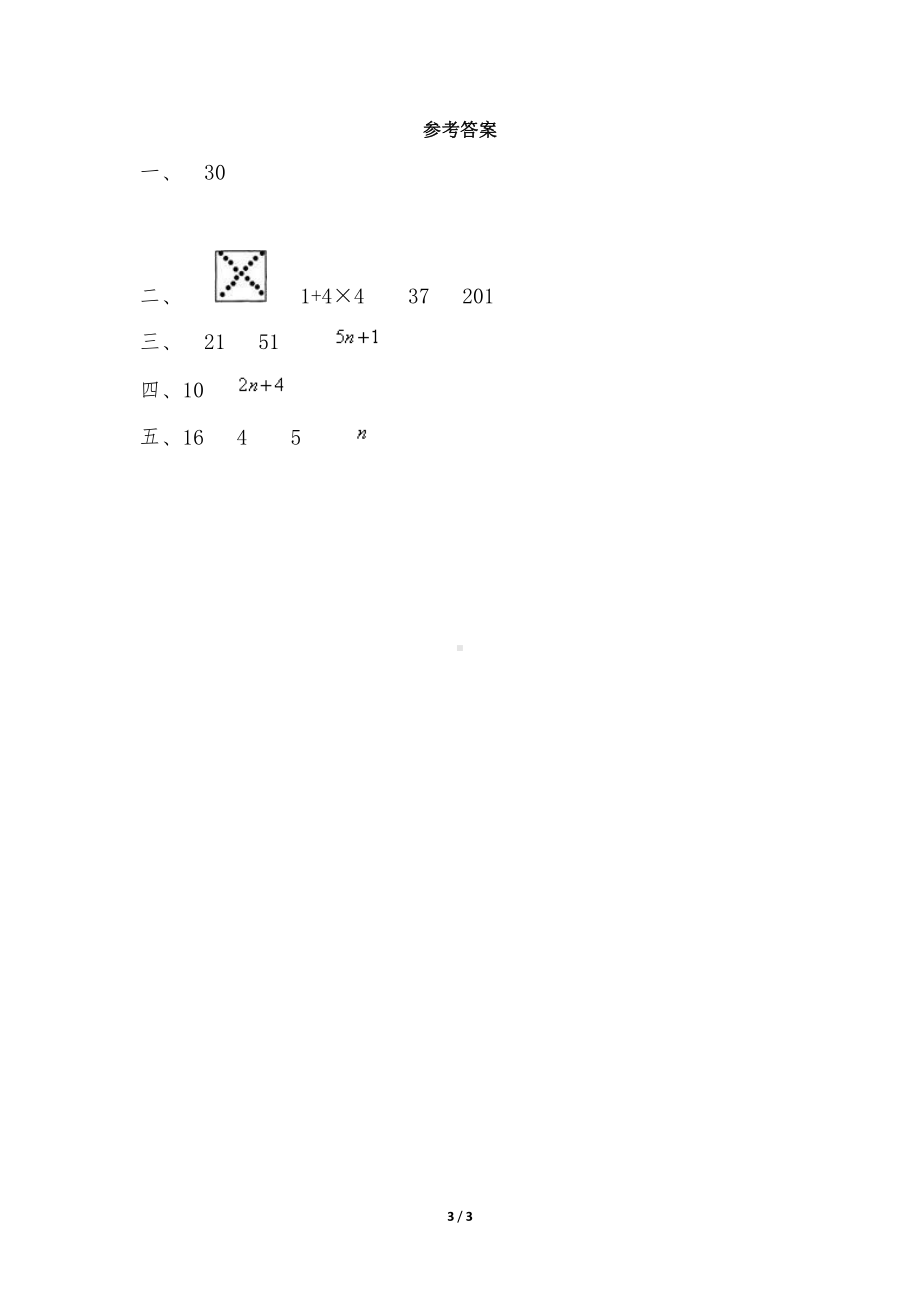 6年级上册数学人教版课时练第8单元《数学广角-数与形》01（含答案）.docx_第3页