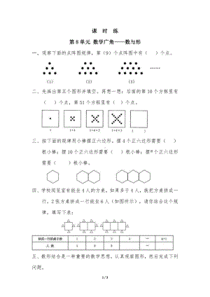 6年级上册数学人教版课时练第8单元《数学广角-数与形》01（含答案）.docx