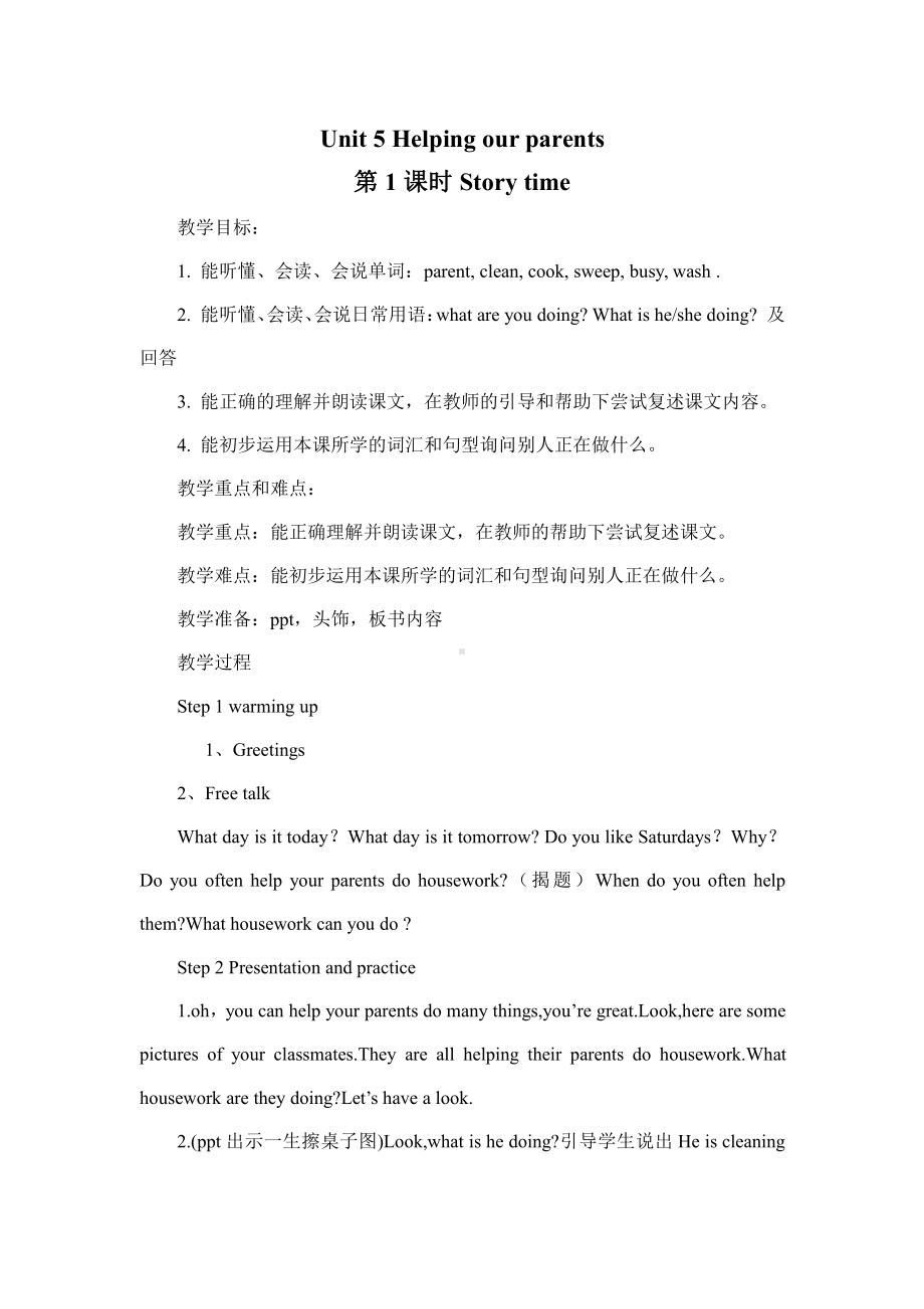 译林版五年级英语下册Unit5 Helping our parents第1课时Story time公开课教案及反思.docx_第1页