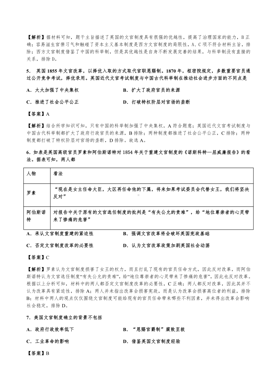 第6课 西方的文官制度 同步练习-（新教材）2019新统编版高中历史选择性必修一国家政治制度与社会治理.docx_第2页