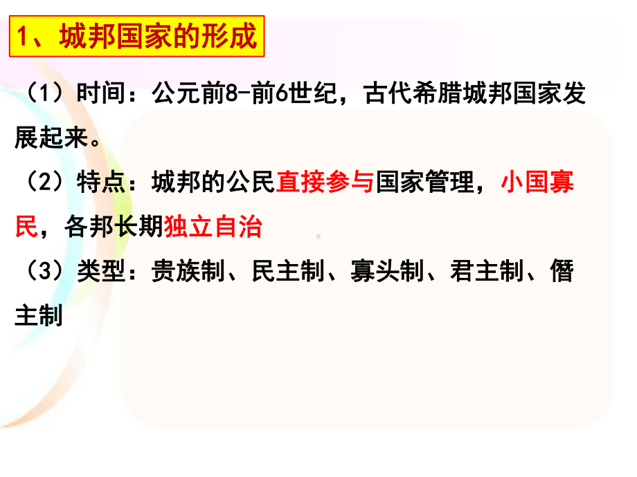 第2课 西方国家古代和近代政治制度的演变 ppt课件-（新教材）2019新统编版高中历史选择性必修一国家制度与社会治理.pptx_第3页