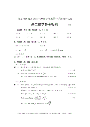 2022.1西城高二期末答案.doc