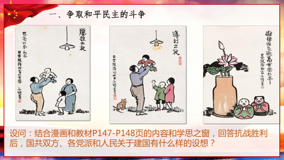 第25课《人民解放战争》ppt课件-（新教材）2019新统编版高中历史必修中外历史纲要上.pptx_第2页