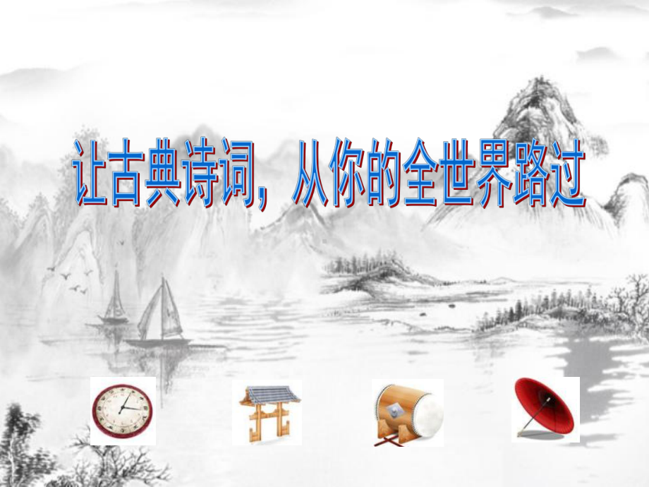 中国古代诗歌发展概述（代表诗人 经典诗歌）.pptx_第2页