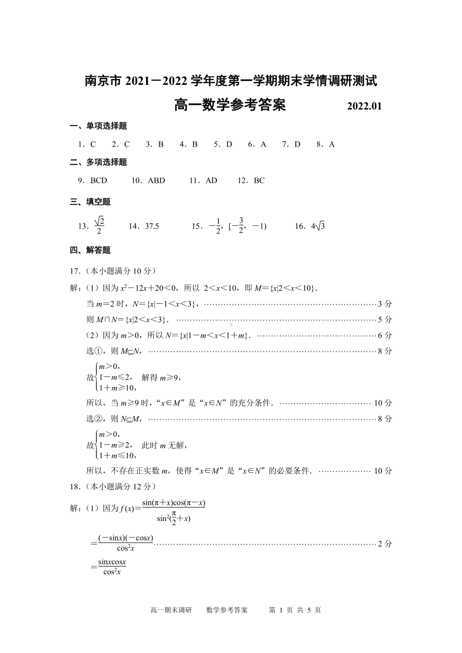 202201高一上期末调研测试 南京市3D.pdf_第1页