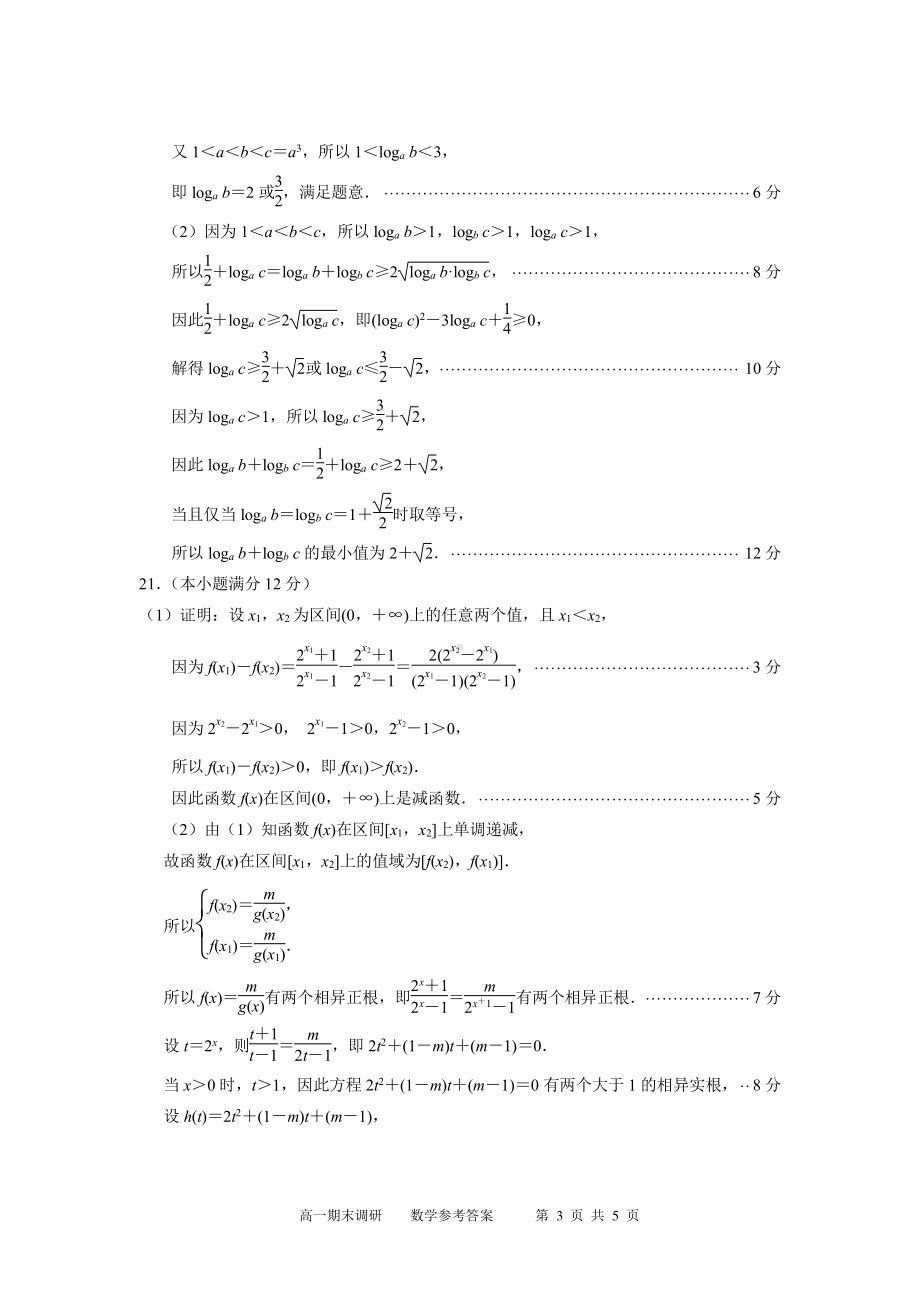 202201高一上期末调研测试 南京市3D.pdf_第3页