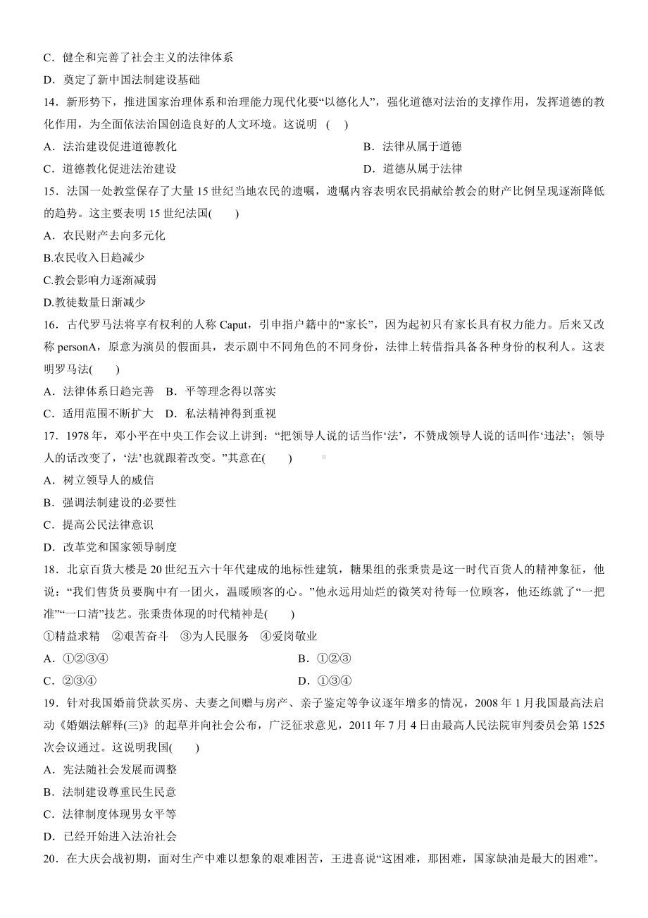 第三单元 法律与教化 单元测试-（新教材）2019新统编版高中历史选择性必修一国家制度与社会治理.docx_第3页