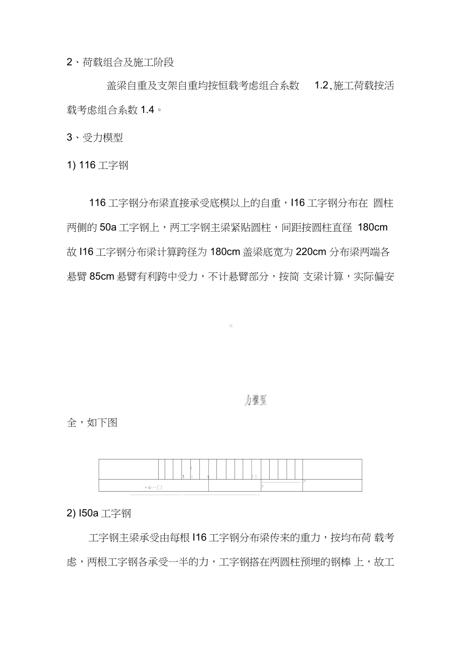 盖梁穿心钢棒法受力分析2.docx_第3页