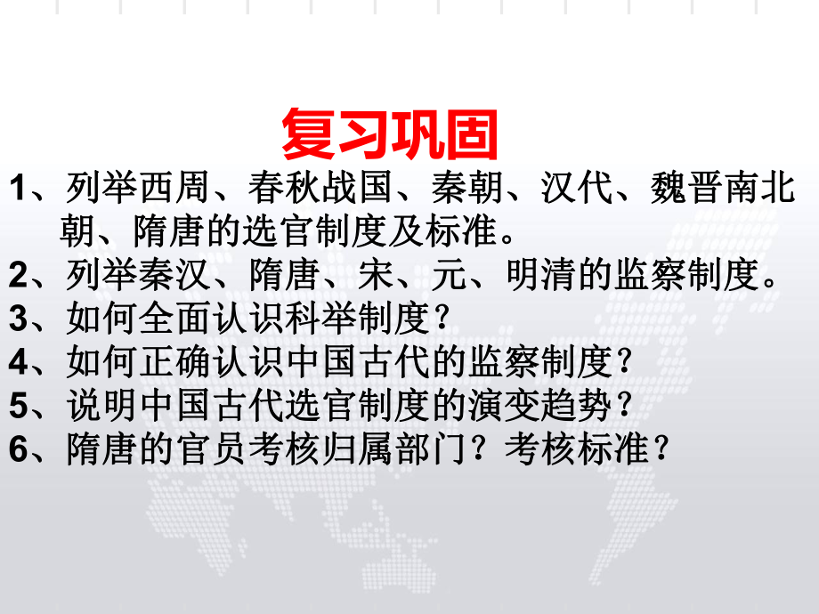 第6课 西方的文官制度 ppt课件-（新教材）2019新统编版高中历史选择性必修一国家制度与社会治理.ppt_第2页