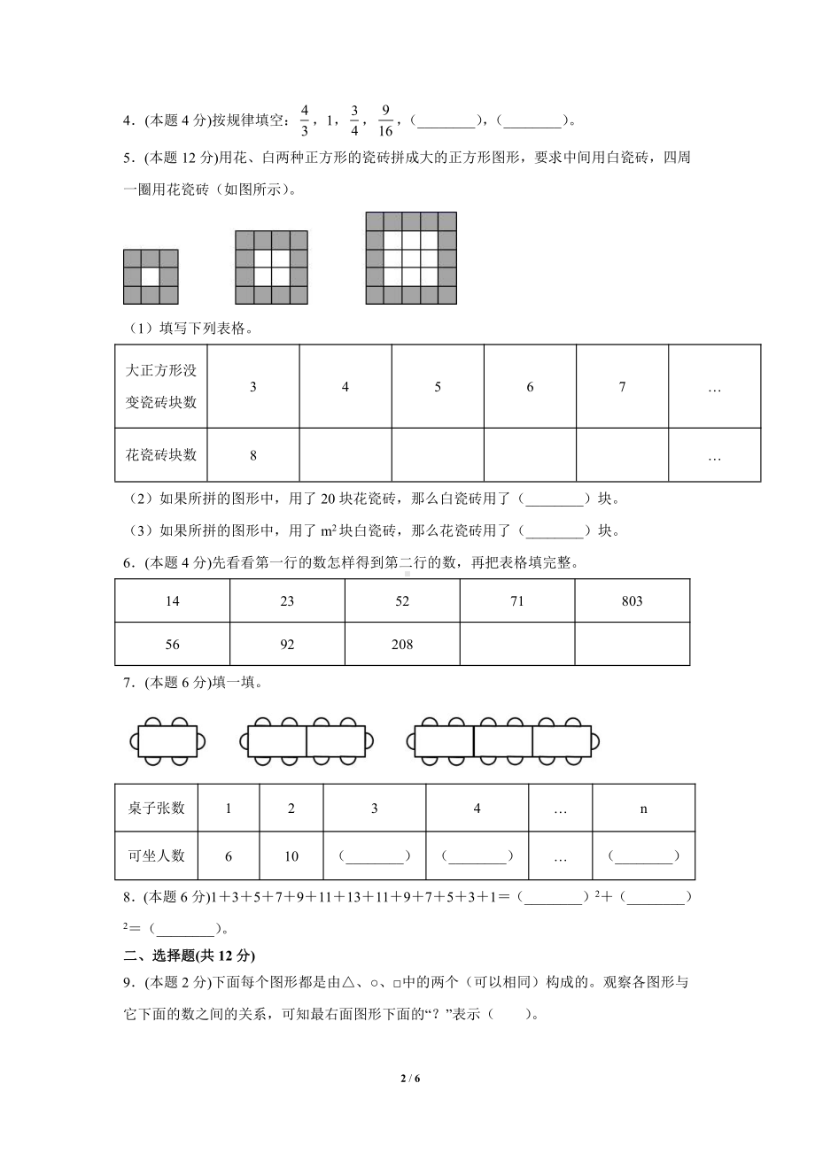 6年级上册数学人教版单元测试第8单元《数学广角-数与形》03（含答案）.docx_第2页