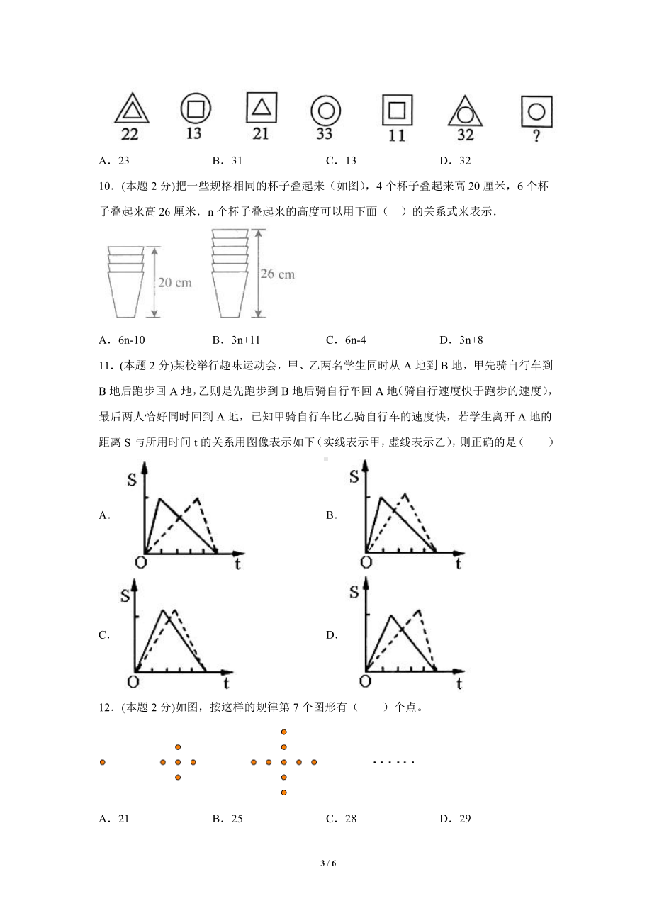 6年级上册数学人教版单元测试第8单元《数学广角-数与形》03（含答案）.docx_第3页