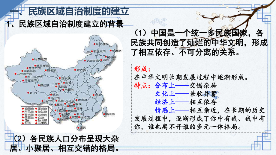 第13课 当代中国的民族政策 ppt课件-（新教材）2019新统编版高中历史选择性必修一 (2).pptx_第3页