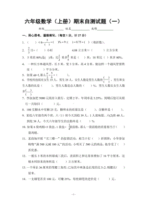 南京某学校苏教版六年级数学上册期末模拟试卷（一）.docx