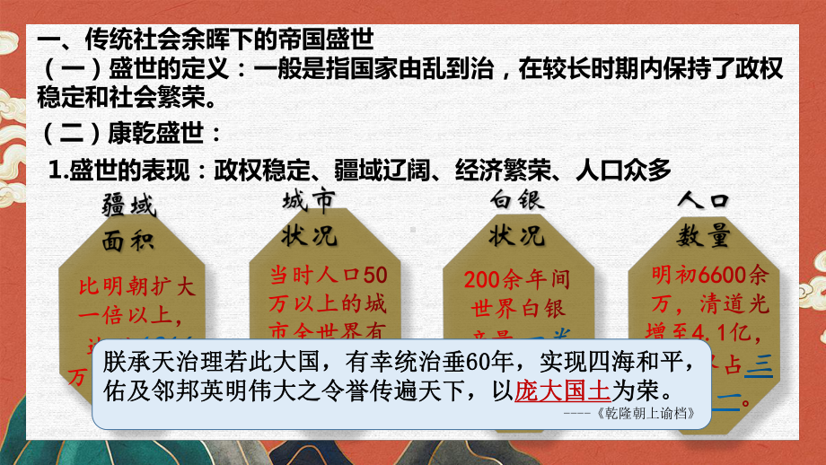 第14课《 清朝前中期的鼎盛与危机》ppt课件-（新教材）2019新统编版高中历史必修中外历史纲要上.pptx_第3页