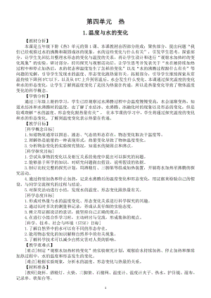 小学科学教科版五年级下册第四单元《热》教案（共7课）（2022新版）2.docx