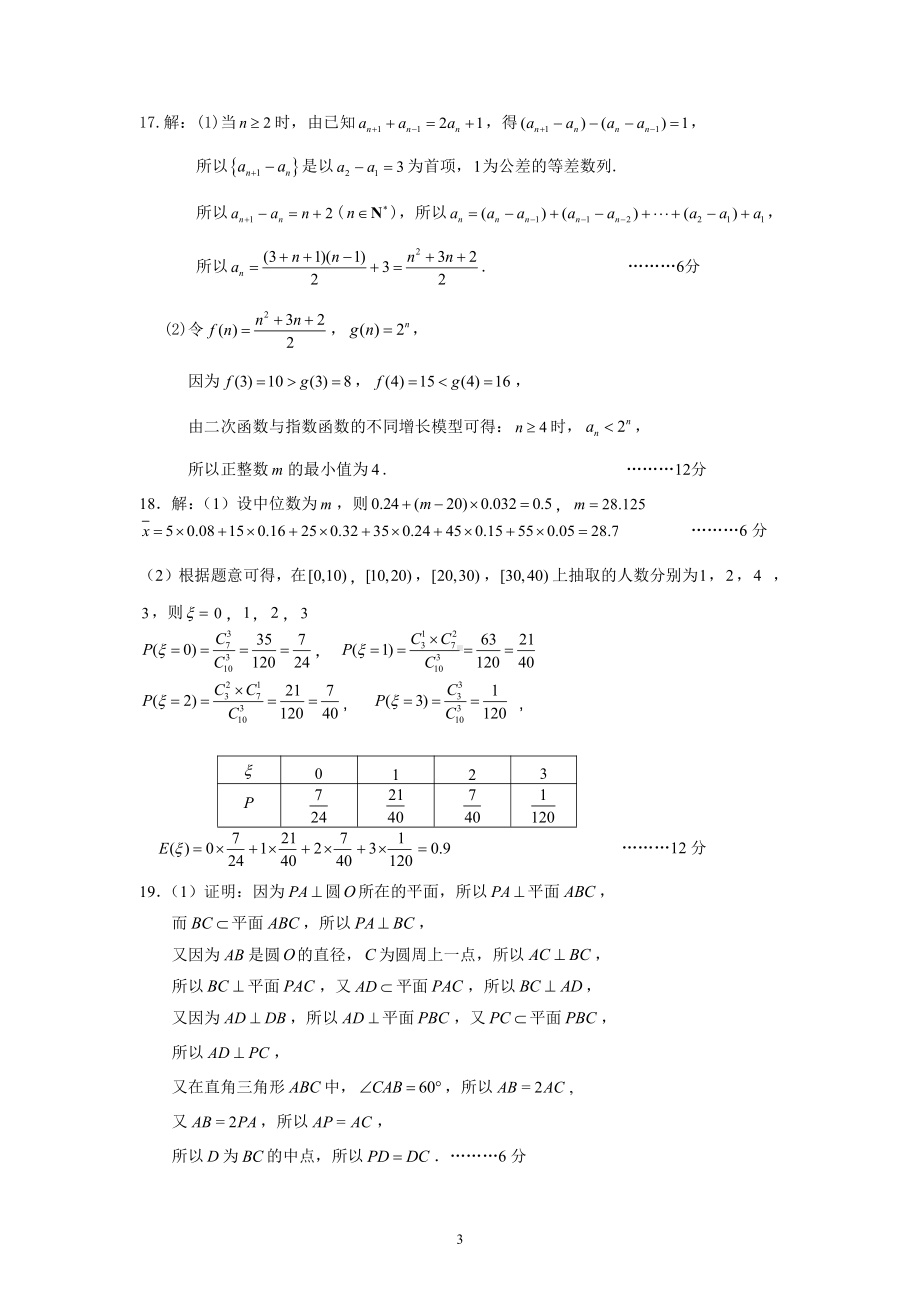 理数答案.docx_第3页