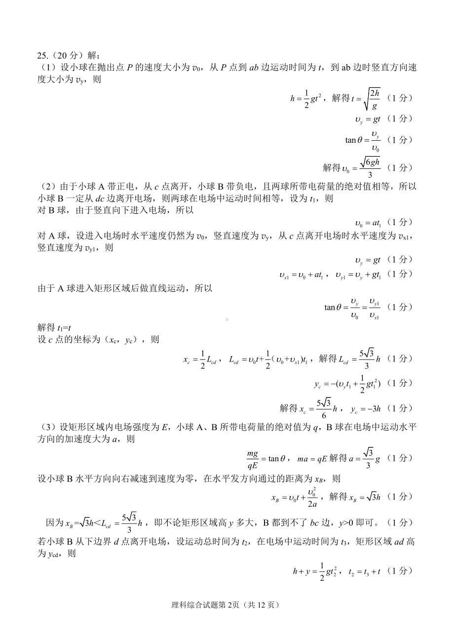 高2022届绵阳二诊物理答案.docx_第2页