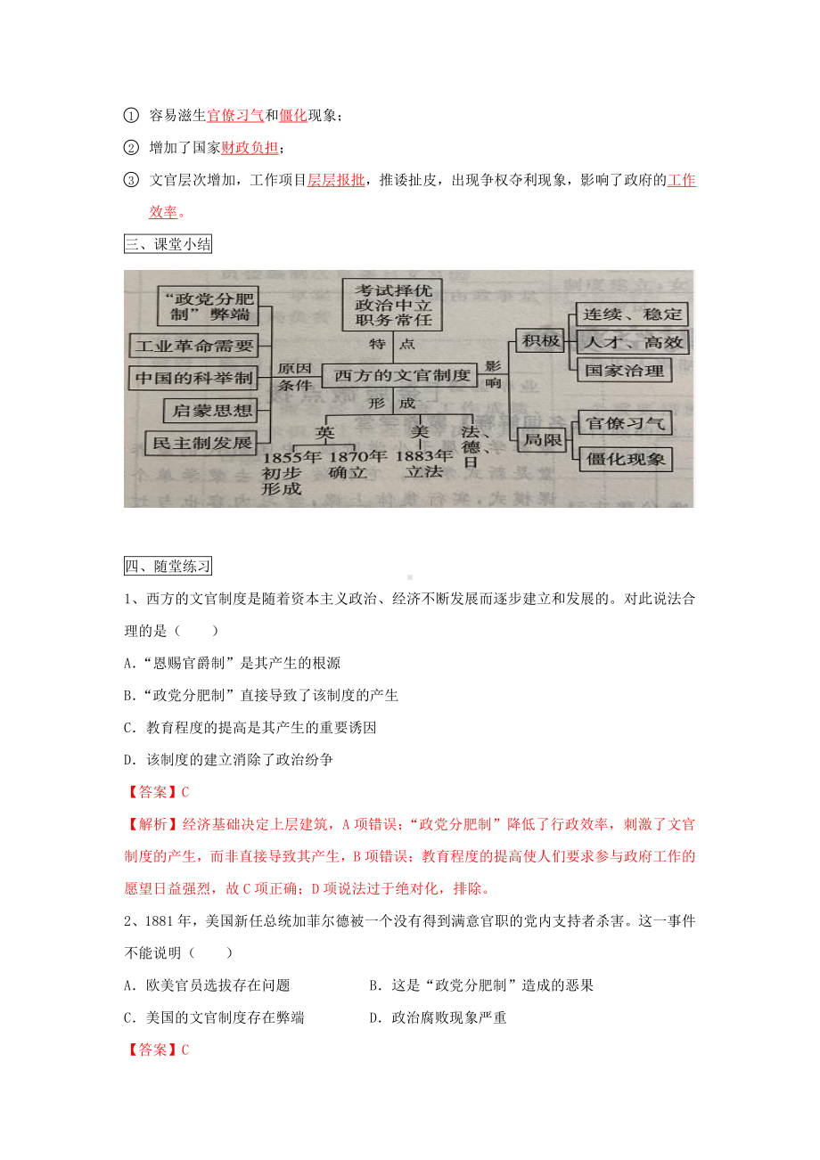 第6课 西方的文官制度 学案 -（新教材）2019新统编版高中历史选择性必修一.docx_第3页