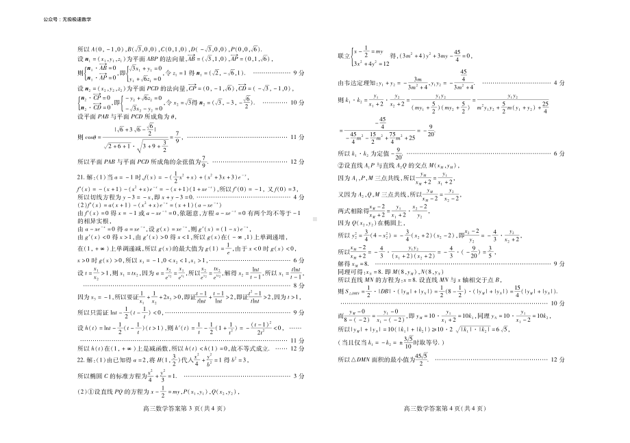 山东省潍坊市2021-2022学年高三上学期期末考试数学试题答案.pdf_第2页