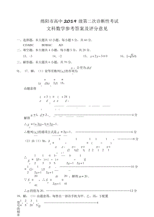 高2022届绵阳二诊数学文科.doc