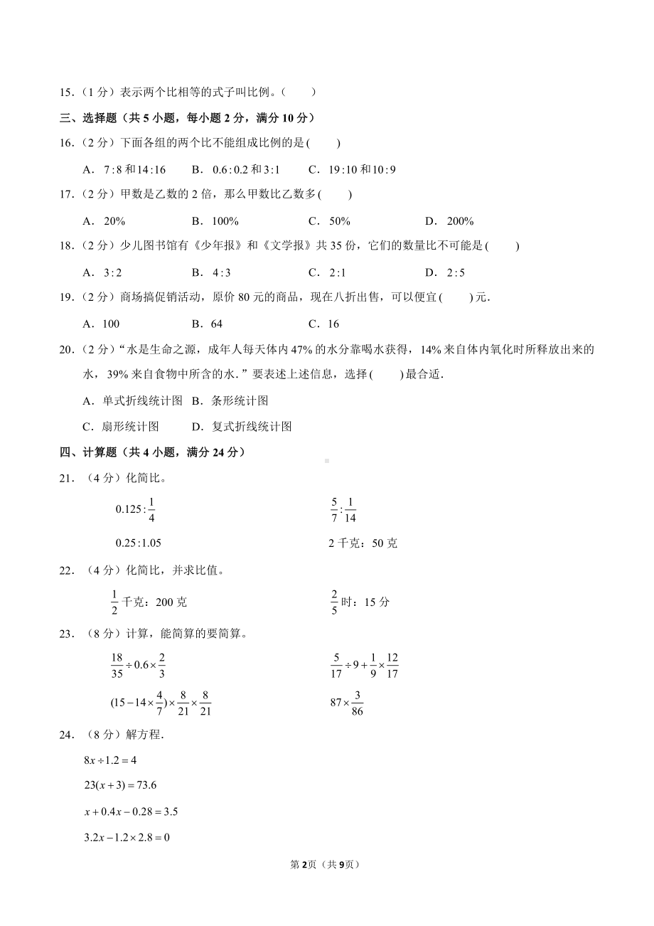 人教版数学六年级上期期末试卷06.docx_第2页