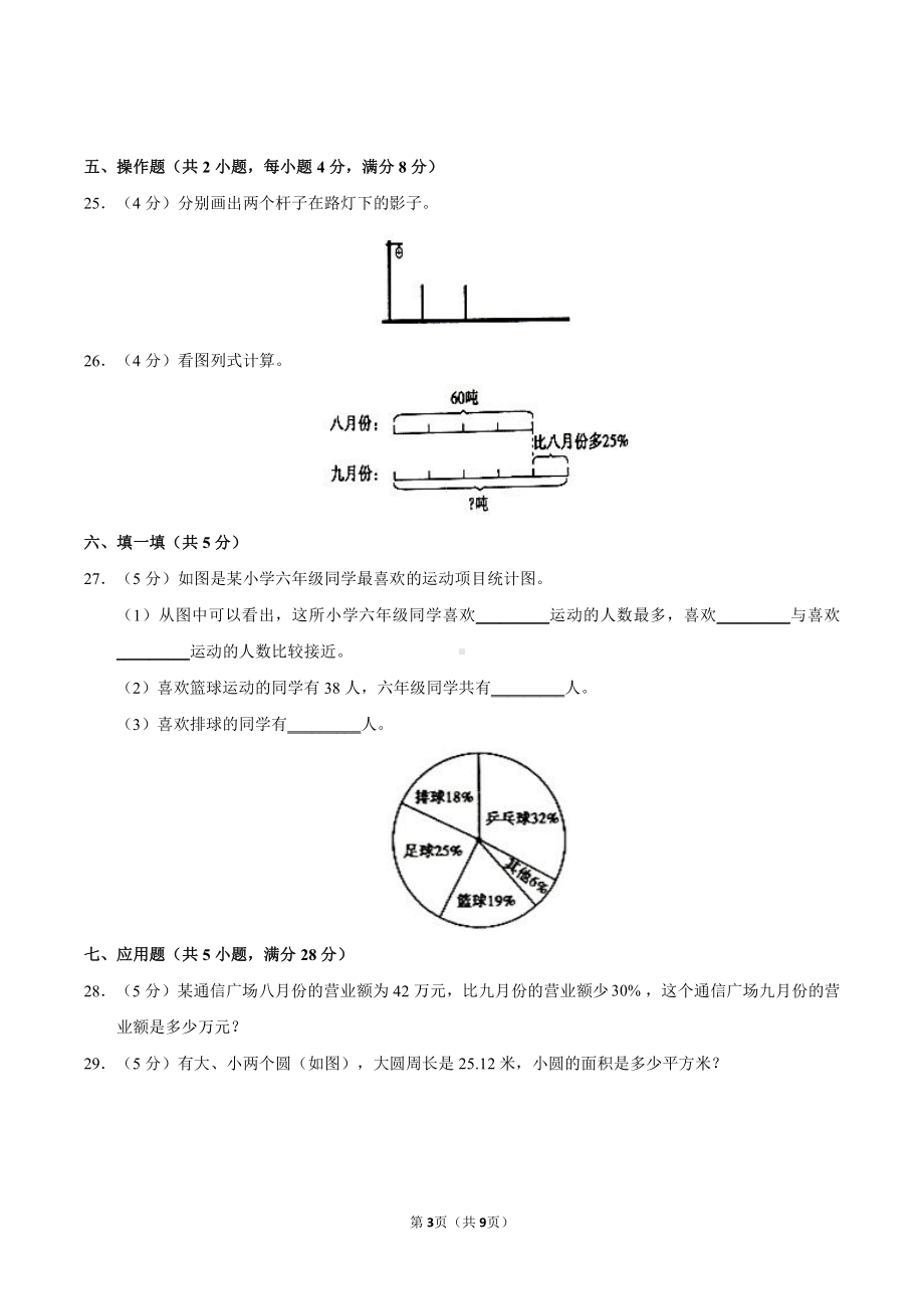 人教版数学六年级上期期末试卷06.docx_第3页