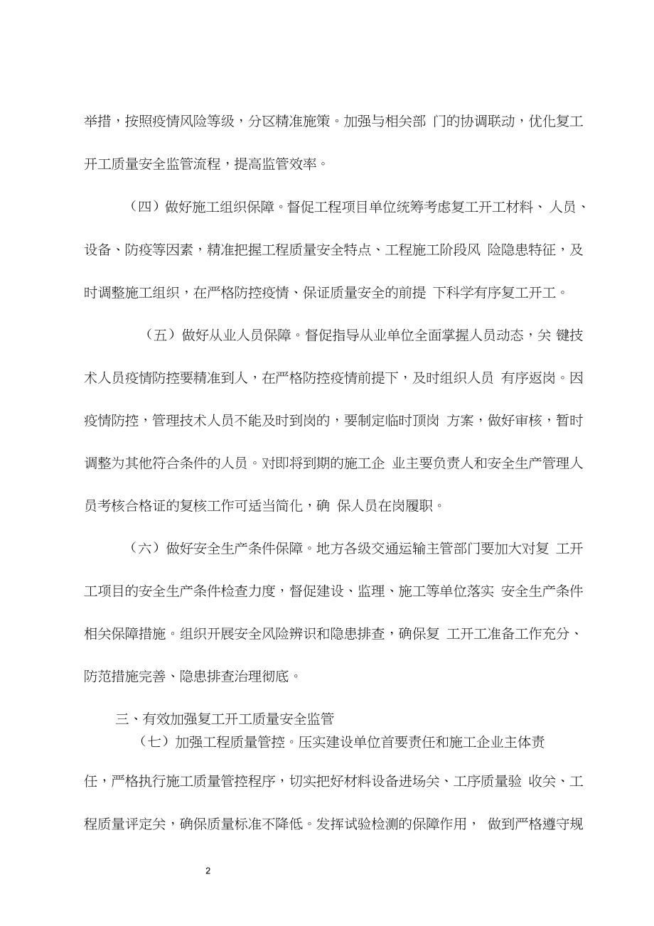 施工单位疫情复工方案.docx_第2页