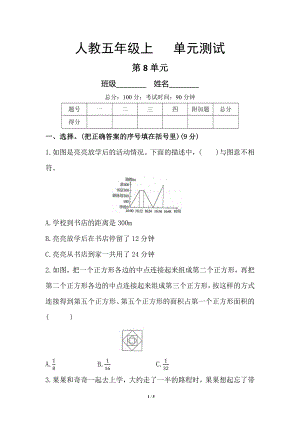 6年级上册数学人教版单元测试第8单元《数学广角-数与形》02（含答案）.docx