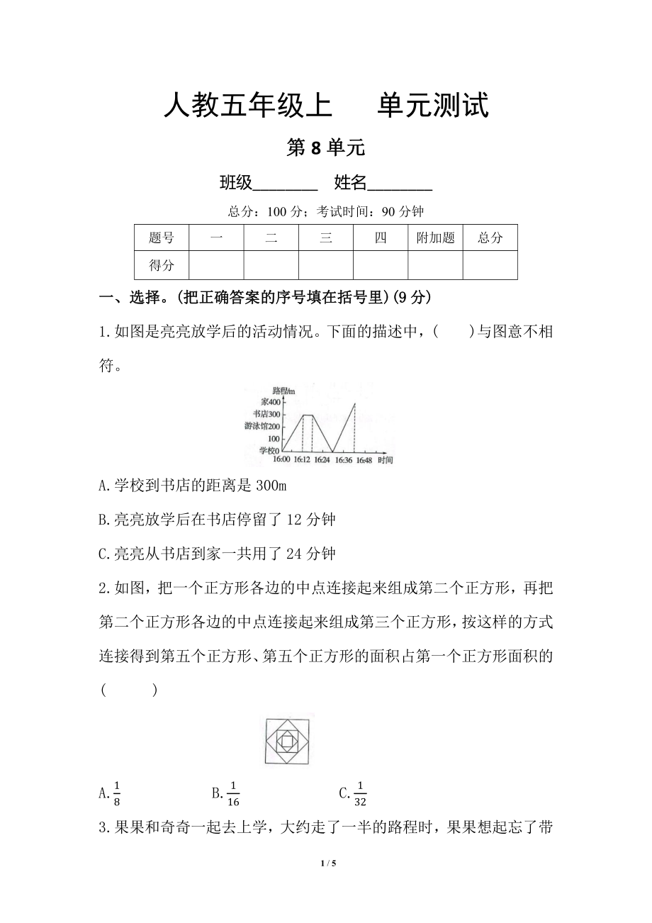 6年级上册数学人教版单元测试第8单元《数学广角-数与形》02（含答案）.docx_第1页