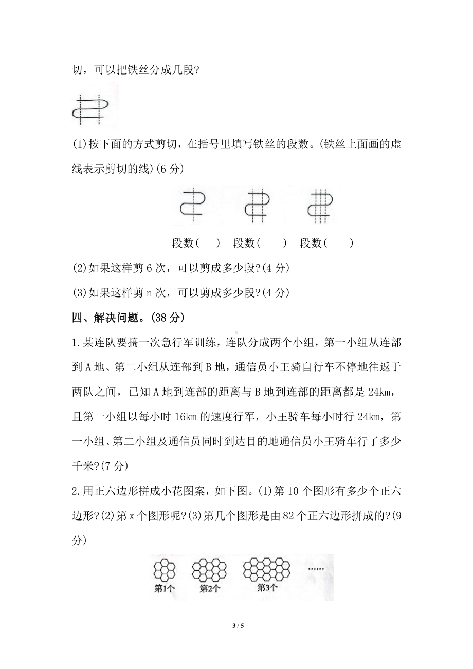 6年级上册数学人教版单元测试第8单元《数学广角-数与形》02（含答案）.docx_第3页