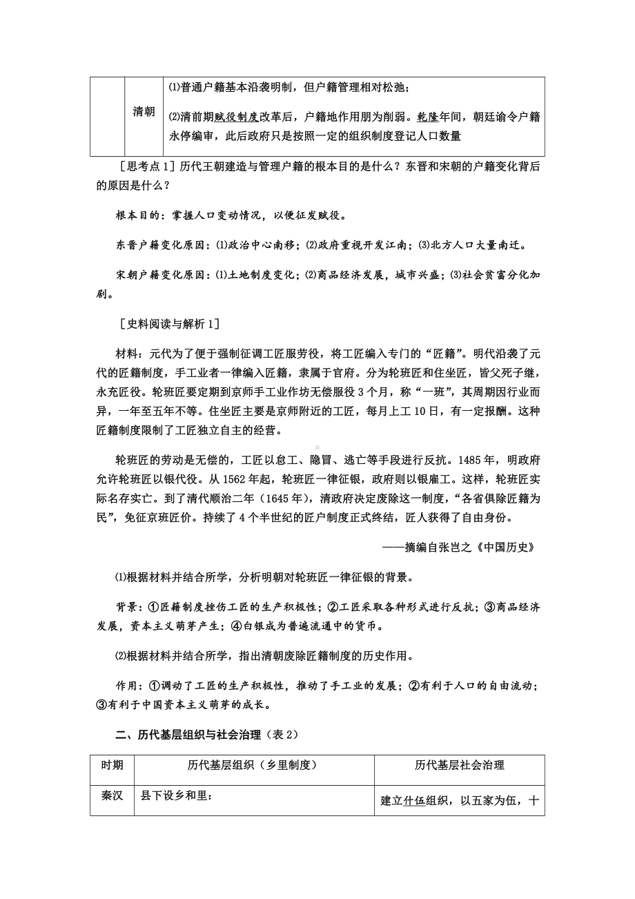 第17课 中国古代的户籍制度与社会治理 学案-（新教材）2019新统编版高中历史选择性必修一.docx_第3页