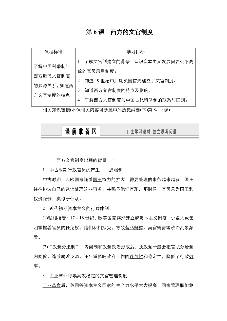 第6课 西方的文官制度 学案-（新教材）2019新统编版高中历史选择性必修一.doc_第1页