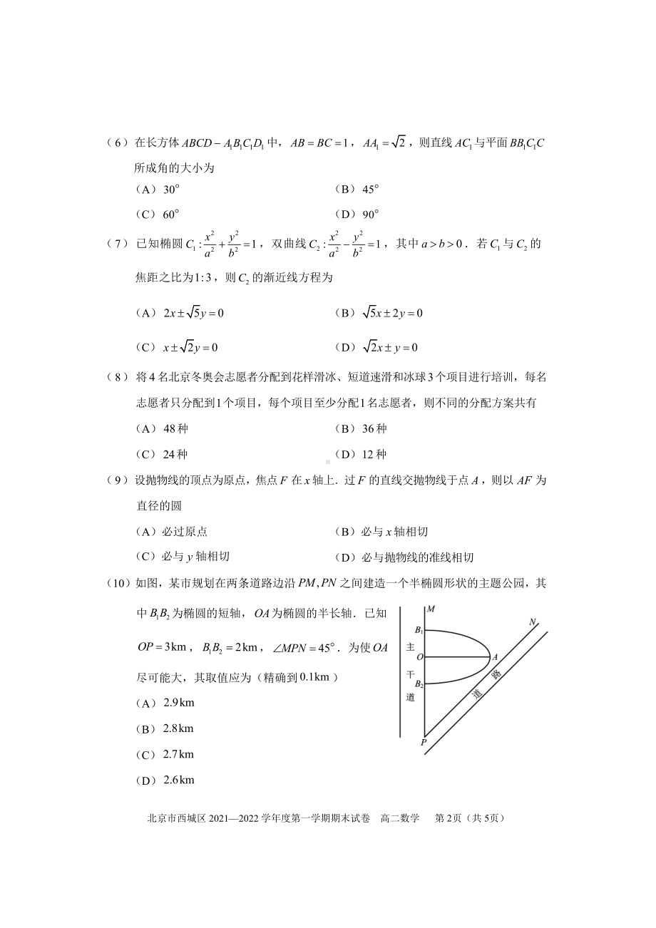 2022.1西城高二期末试题.doc_第2页