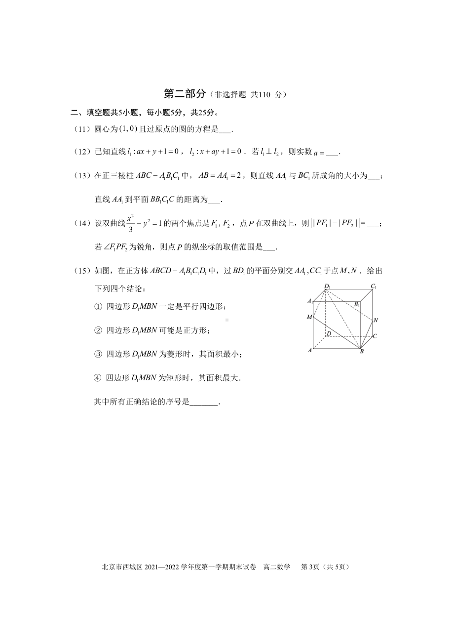 2022.1西城高二期末试题.doc_第3页