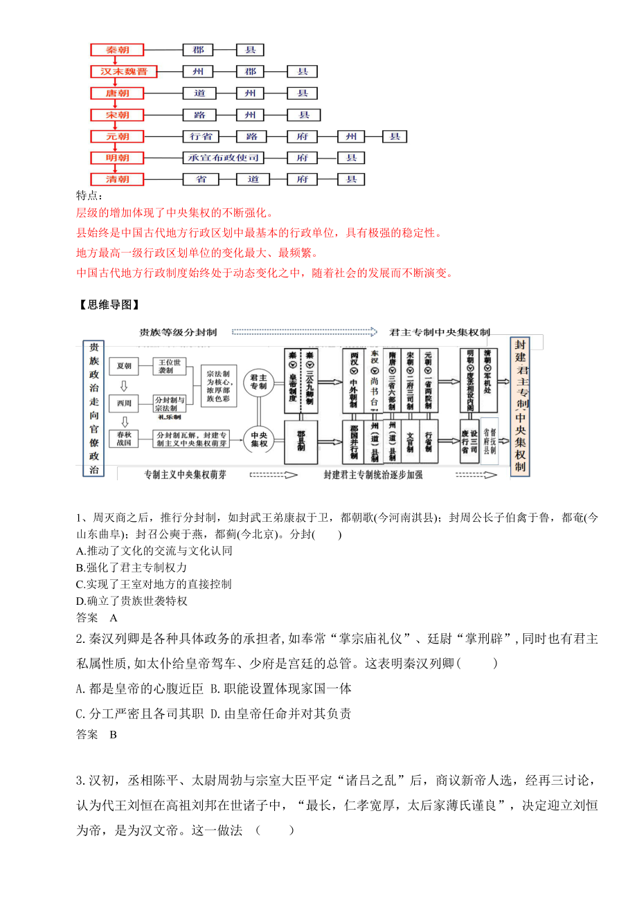 第1课 中国古代政治制度的形成与发展 导学案-（新教材）2019新统编版高中历史选择性必修一.doc_第3页