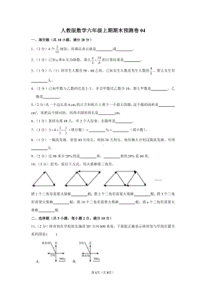 人教版数学六年级上期期末试卷04.docx