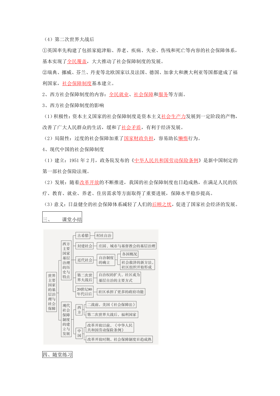 第18课 世界主要国家的基层治理与社会保障 学案-（新教材）2019新统编版高中历史选择性必修一 (2).docx_第3页