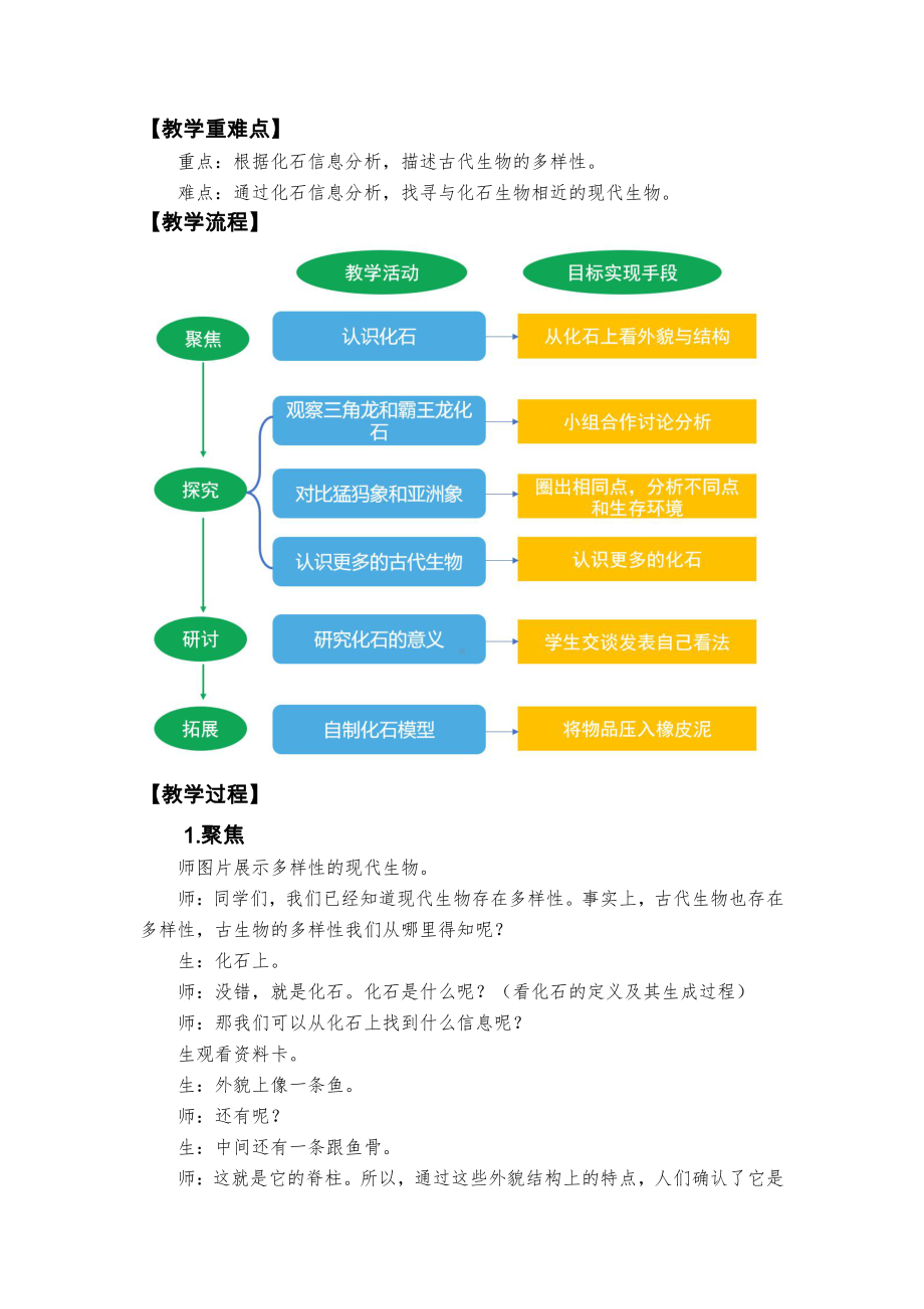 2.6 古代生物的多样性 教学设计-教案-（含教材及学情分析、设计意图等）-2022新教科版六年级下册《科学》.docx_第2页