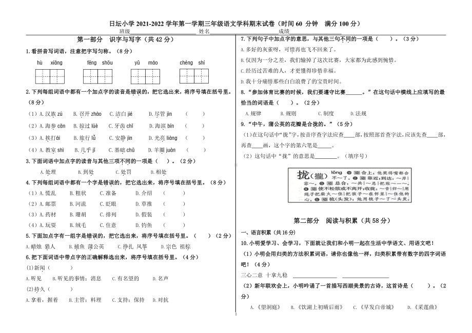 北京西城区2021-2022三年级语文上册期末试卷真题.docx_第1页