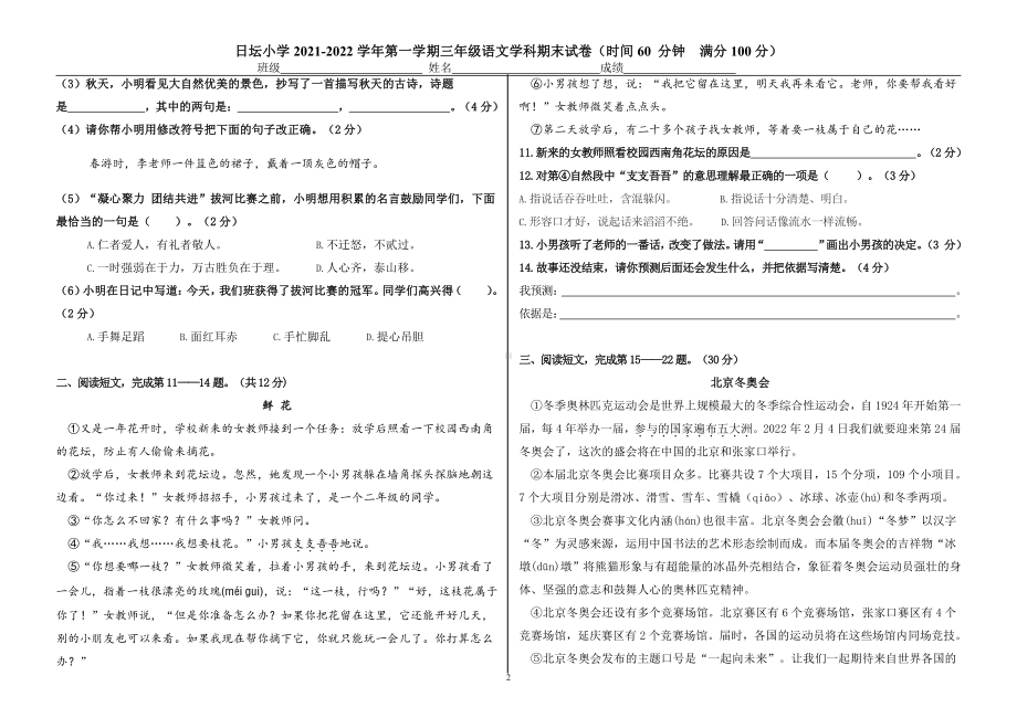 北京西城区2021-2022三年级语文上册期末试卷真题.docx_第2页